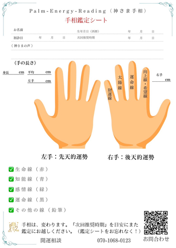 手相鑑定シート