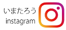 いまたろうインスタ